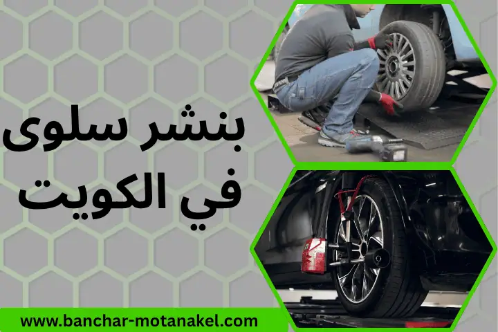 ورشة بنشر سلوى